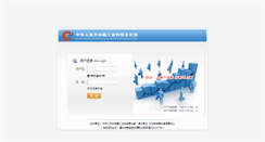 Desktop Screenshot of mail.miit.gov.cn