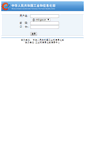 Mobile Screenshot of mail.miit.gov.cn