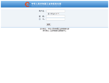 Tablet Screenshot of mail.miit.gov.cn