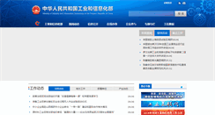 Desktop Screenshot of dw.miit.gov.cn