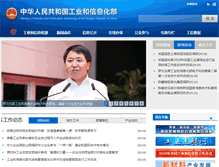 Tablet Screenshot of dw.miit.gov.cn