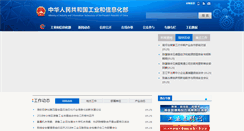 Desktop Screenshot of dgj.miit.gov.cn